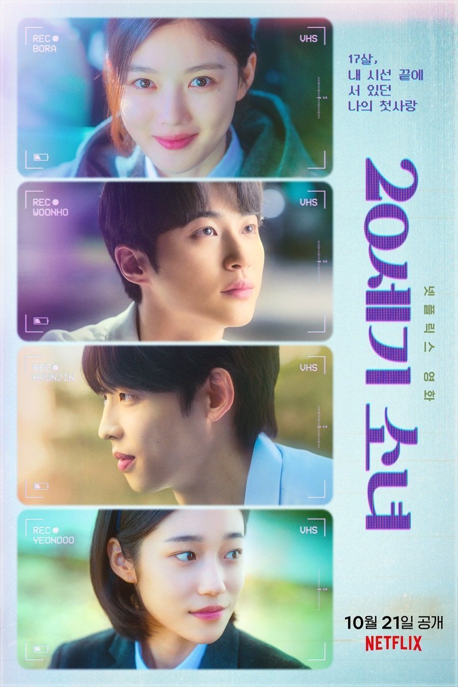 Poster of the movie 20th Century Girl