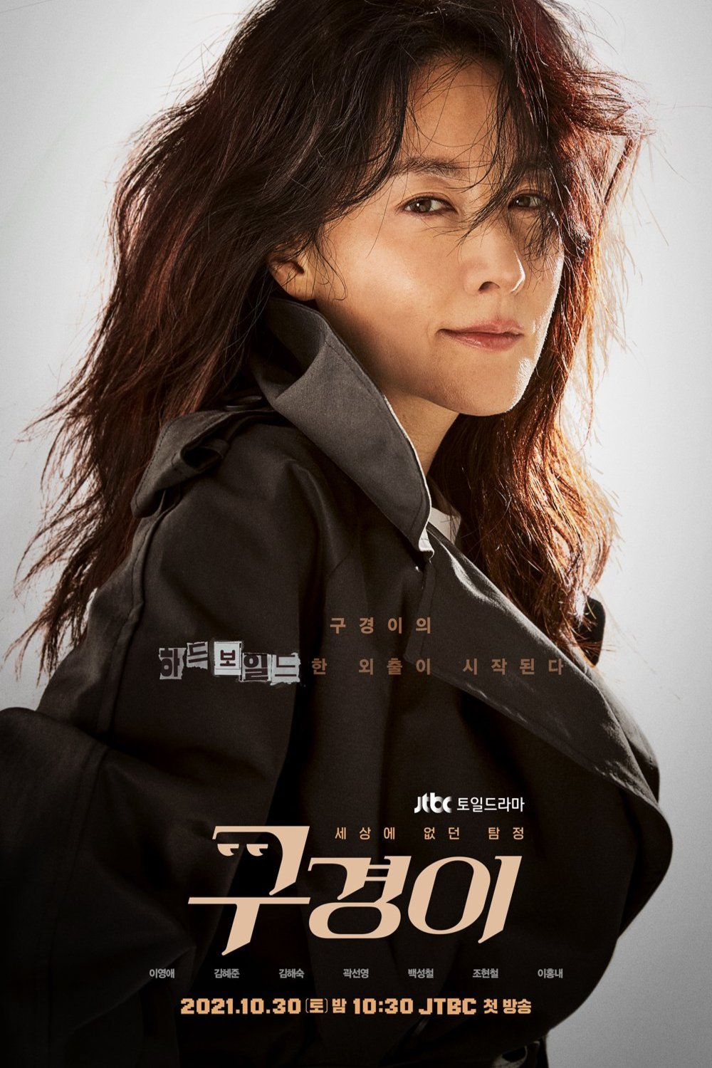 Poster of the movie Gukyeongi
