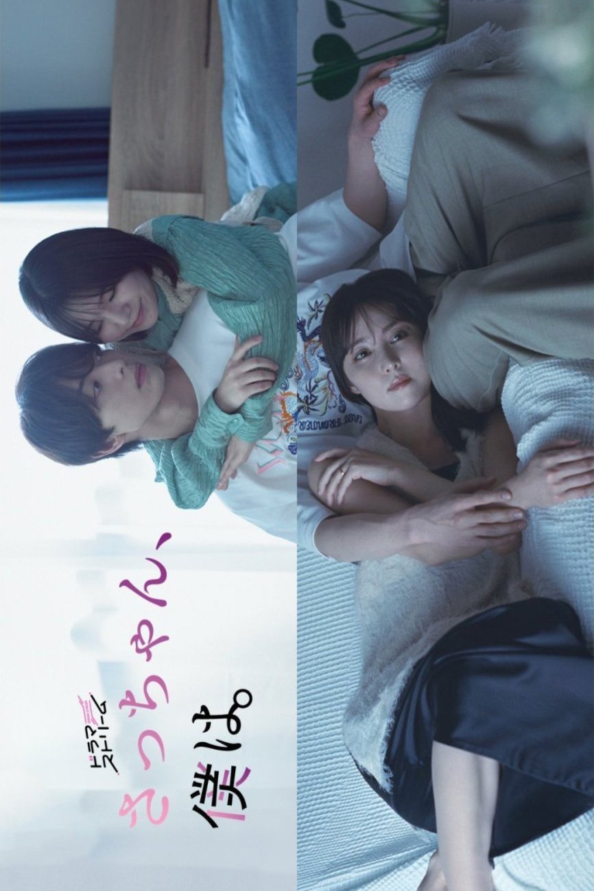 Poster of the movie Dear Sa-Chan