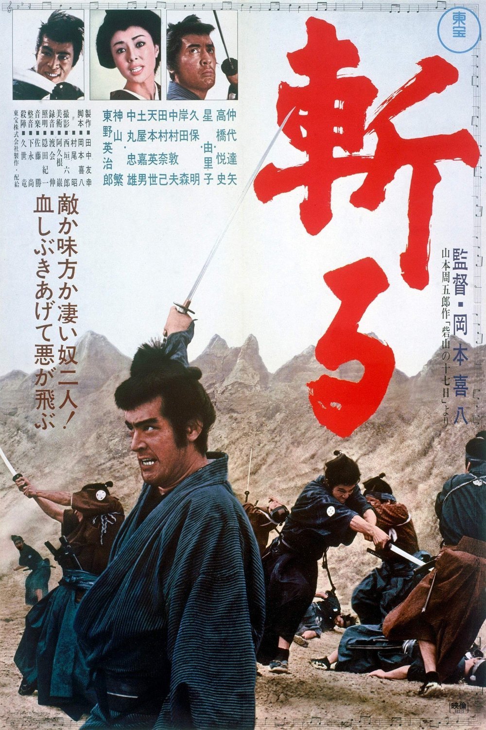 L'affiche du film Kiru [1968]