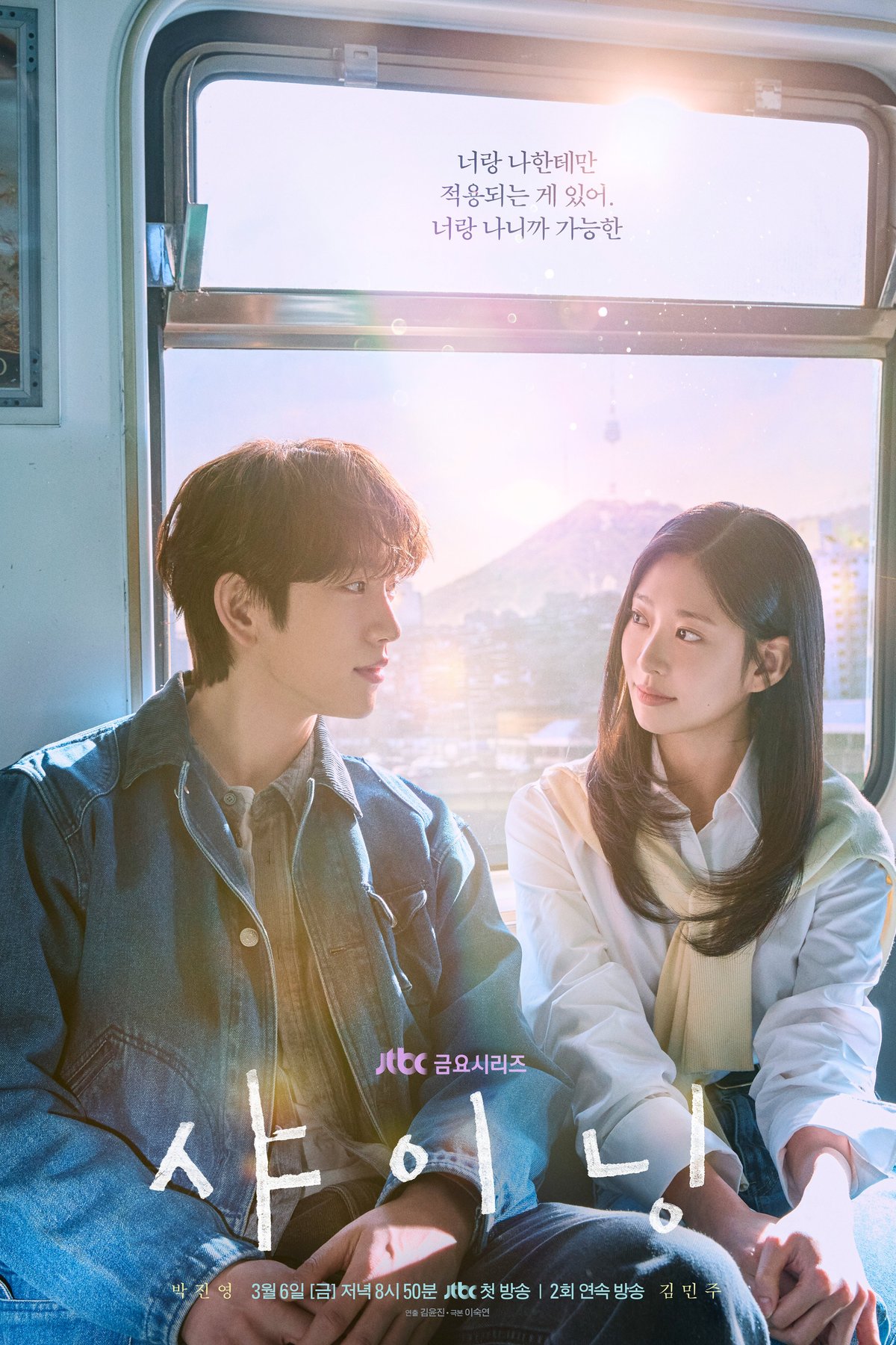 Poster of the movie Comme tu brilles [2026]