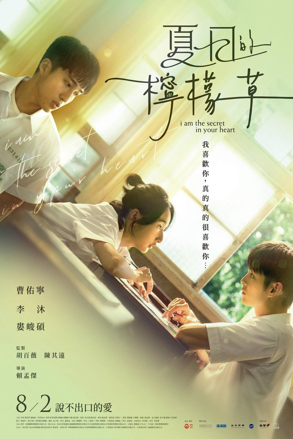 Poster of the movie I Am the Secret in Your Heart
