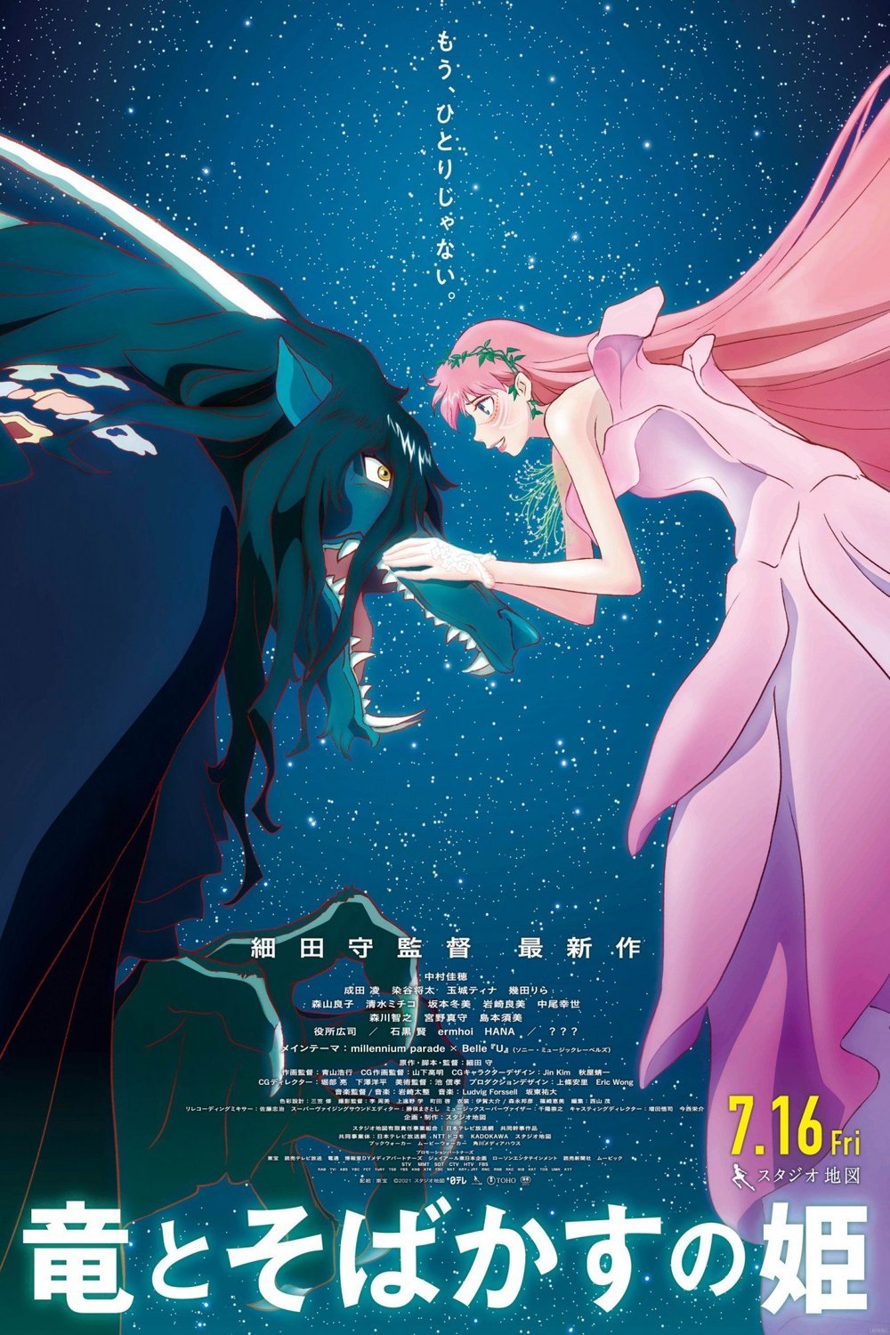 Poster of the movie Ryu to Sobakasu no Hime