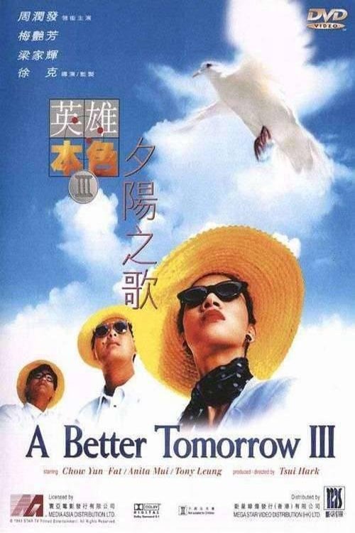 Poster of the movie A Better Tomorrow III: Love and Death in Saigon