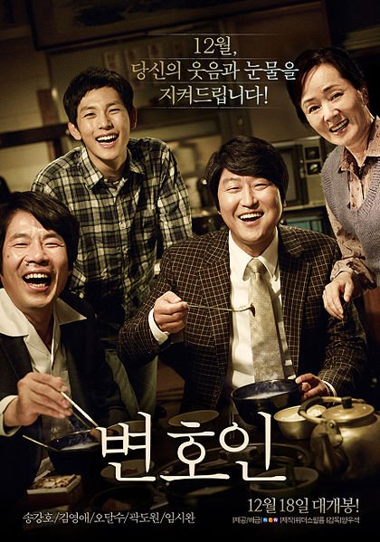 L'affiche du film Byeon-ho-in [2013]