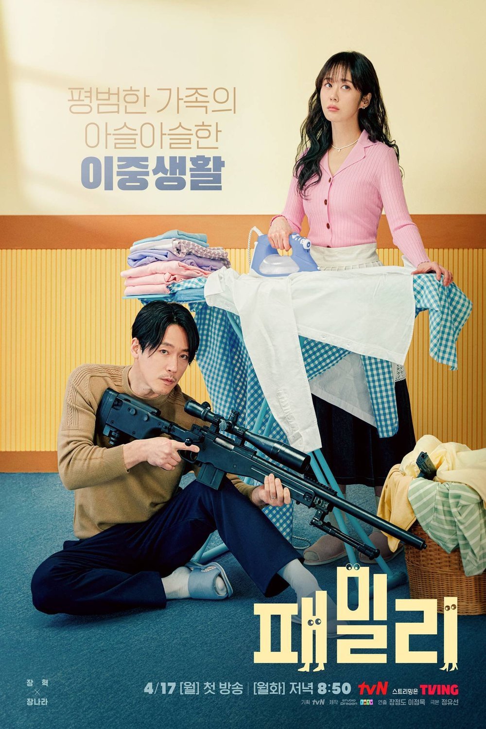 Poster of the movie Family: The Unbreakable Bond (2023)