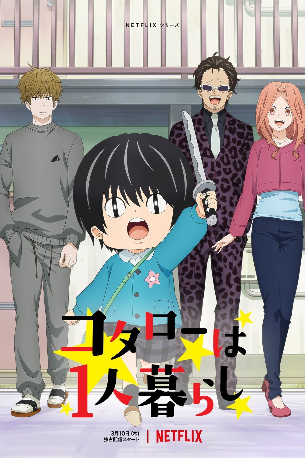 Poster of the movie Kotaro Lives Alone