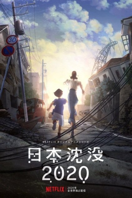Poster of the movie Nihon Chinbotsu 2020
