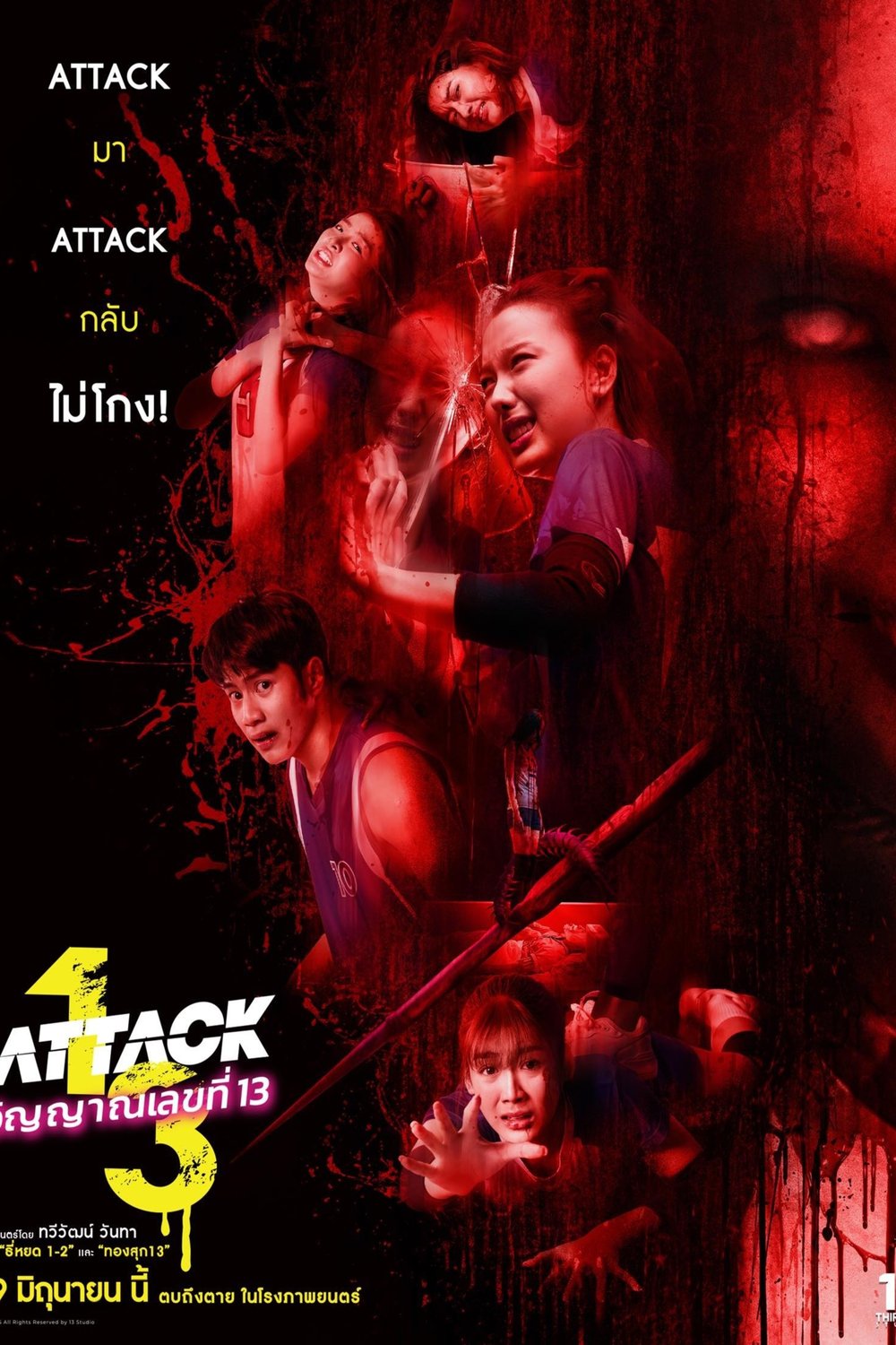 L'affiche du film Attack 13 [2025]