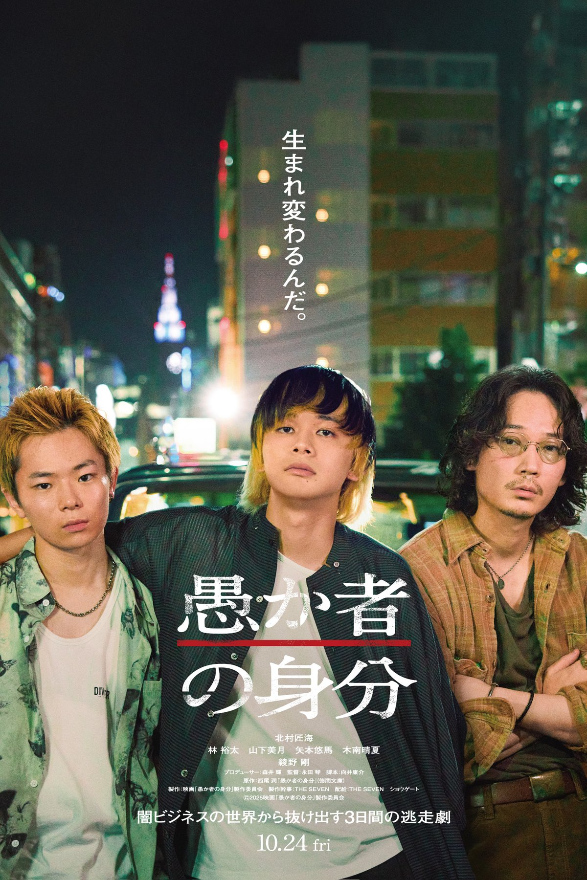 L'affiche du film Baka's Identity [2025]