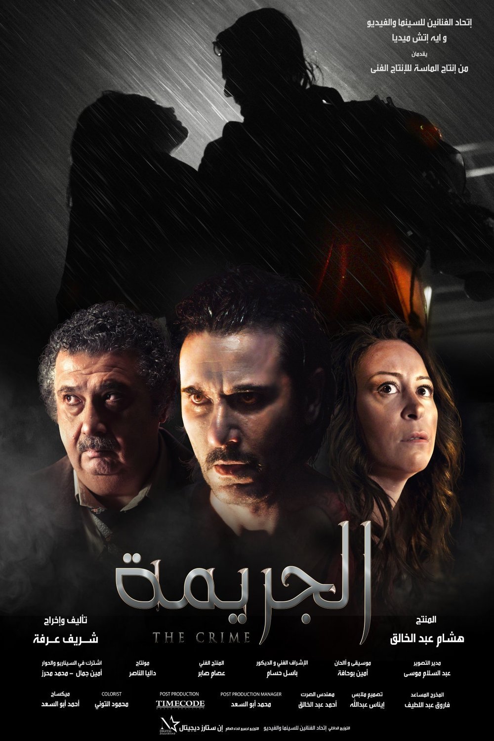 Poster of the movie The Crime