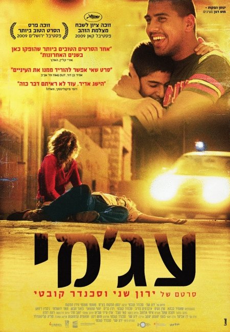 Poster of the movie Ajami [2009]