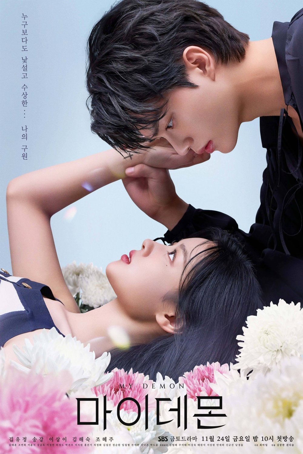 Poster of the movie My Demon