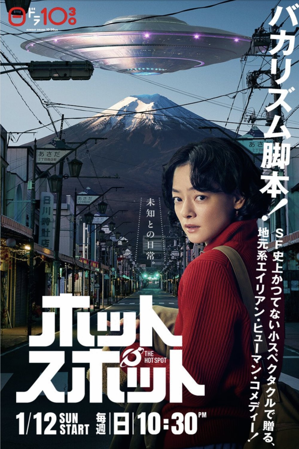 Poster of the movie The Hot Spot