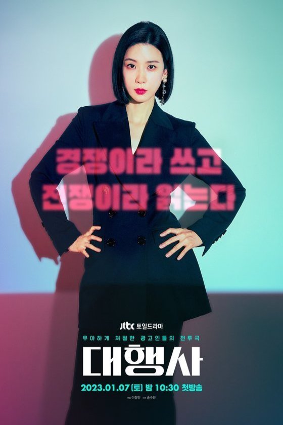 Poster of the movie Agency