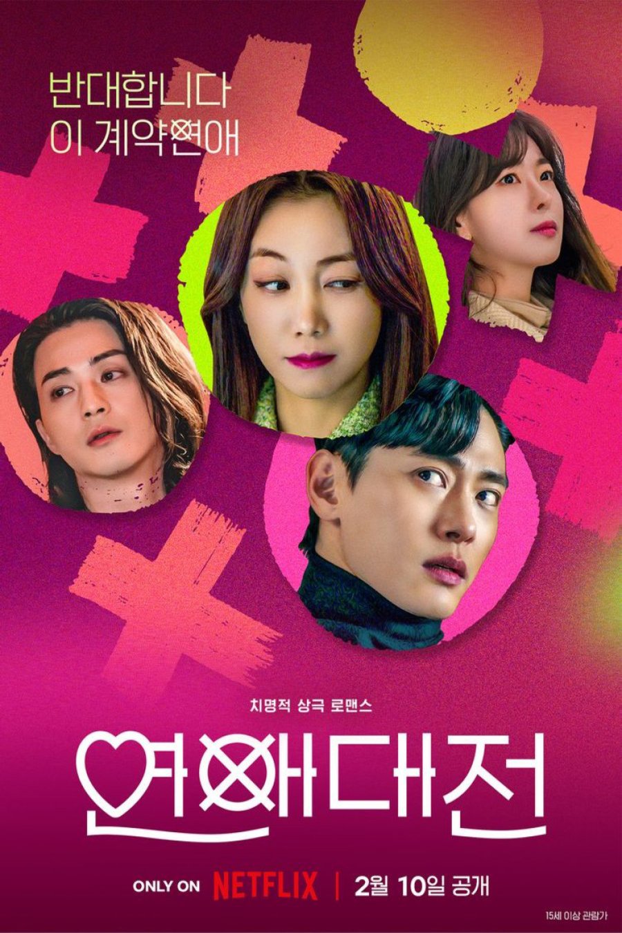 Poster of the movie Love to Hate You