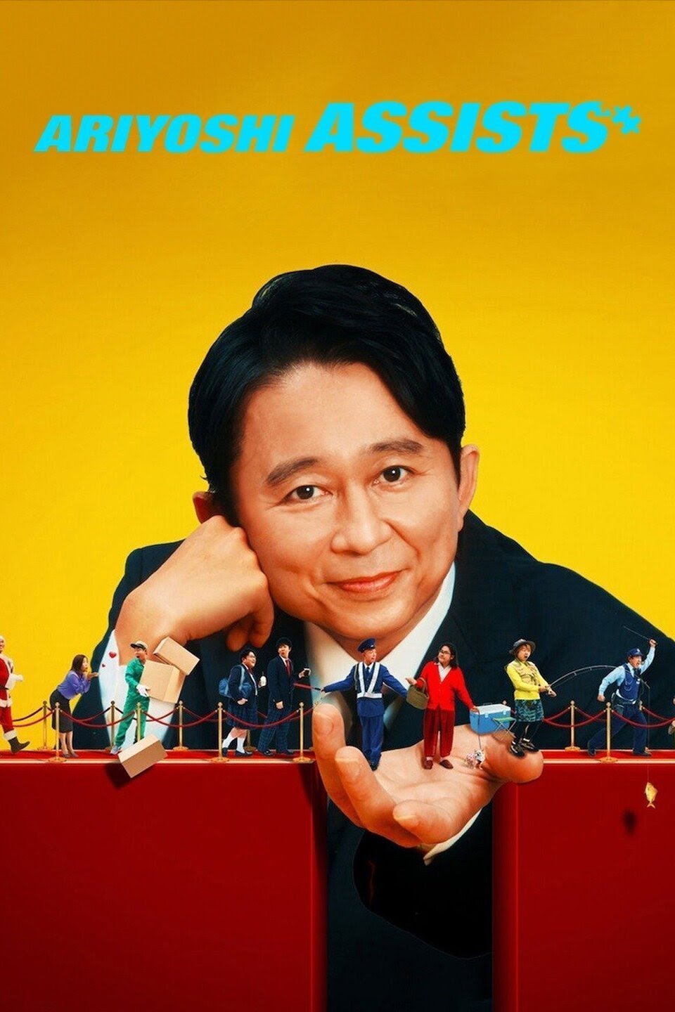 Poster of the movie Ariyoshi Assists