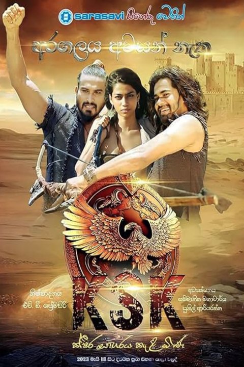 Poster of the movie Ksheera Sagaraya Kalabina