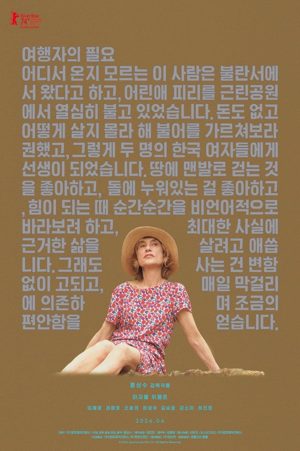 L'affiche du film Yeohaengjaui pilyo [2024]