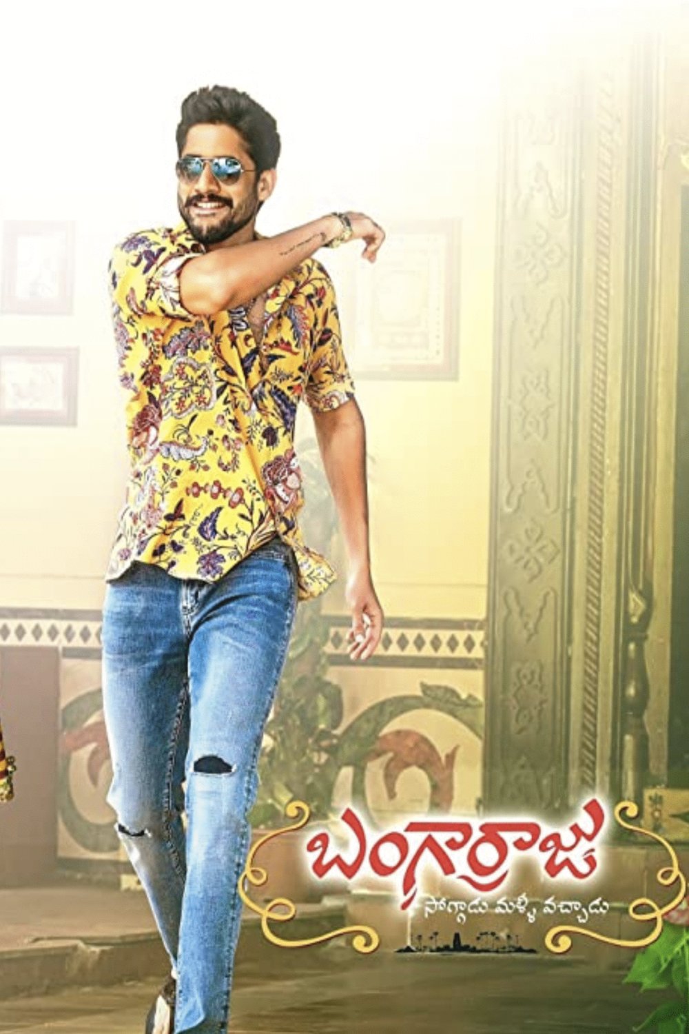 Poster of the movie Bangarraju