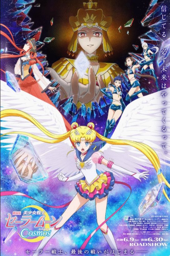 Poster of the movie Gekijoban Bishojo Senshi Sailor Moon Cosmos
