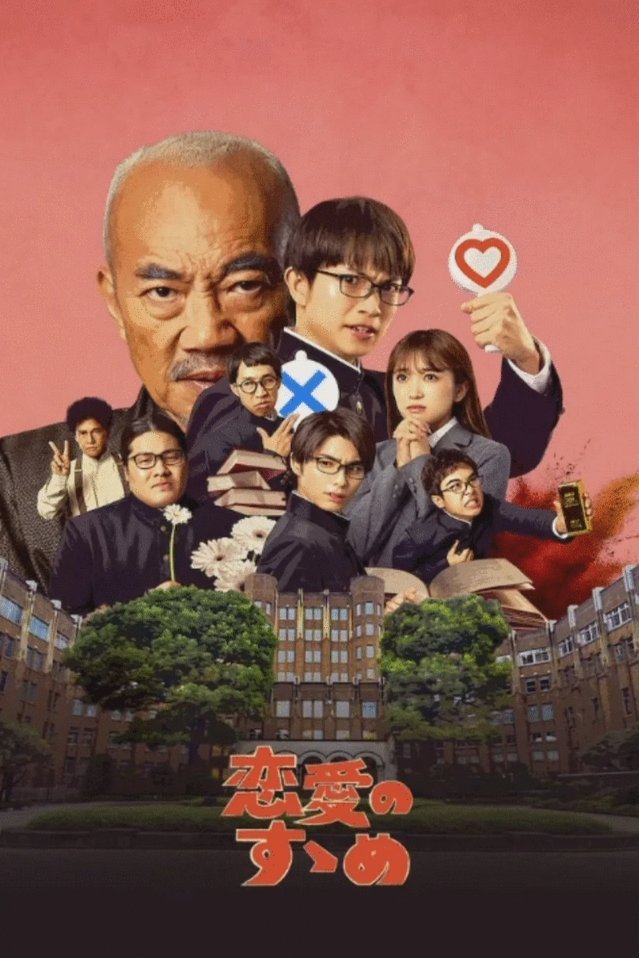 Poster of the movie Ren'ai no susume