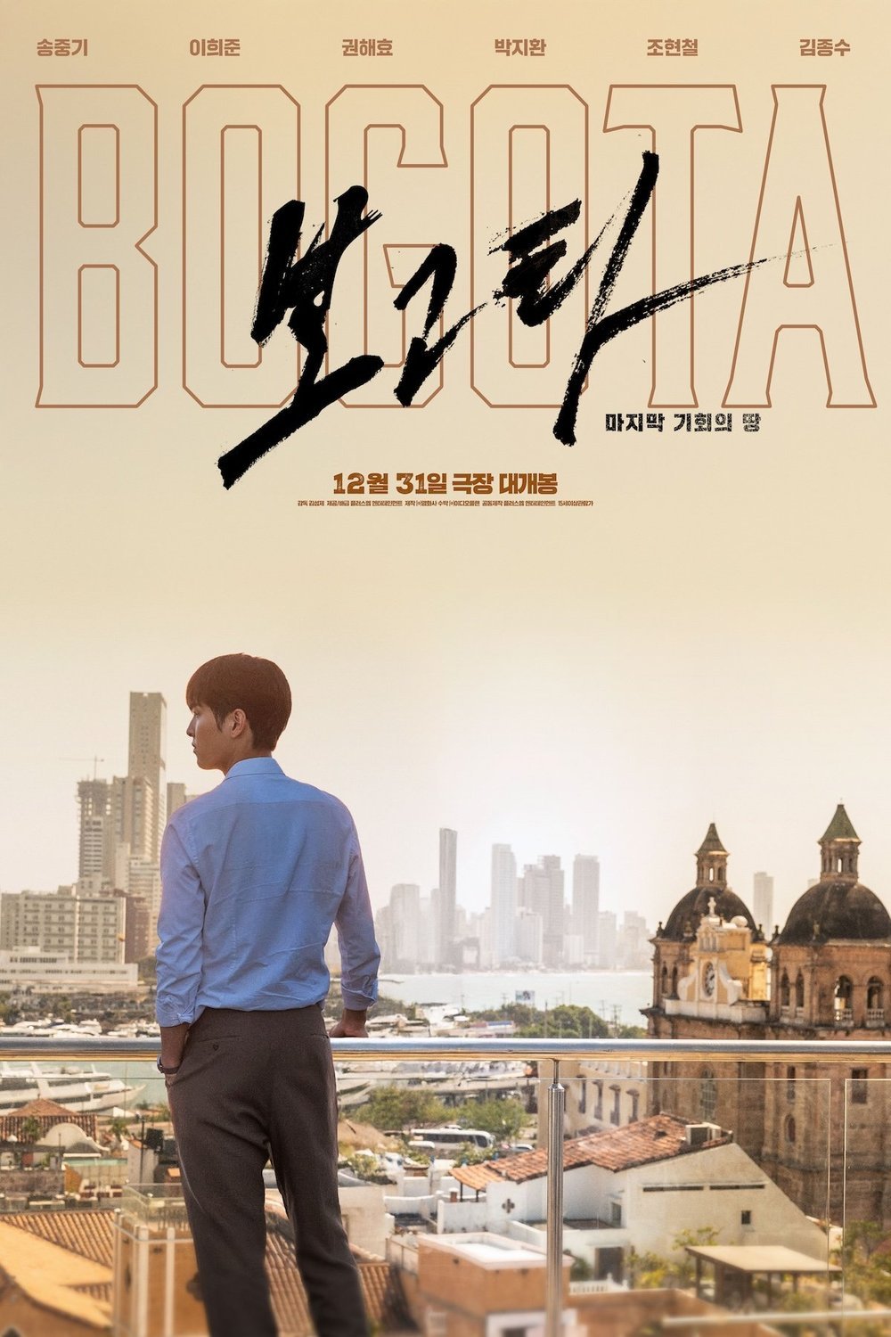 Poster of the movie Bogota: City of the Lost