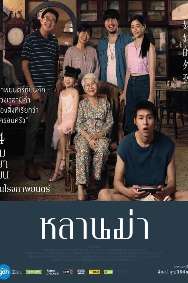 Poster of the movie Lahn mah