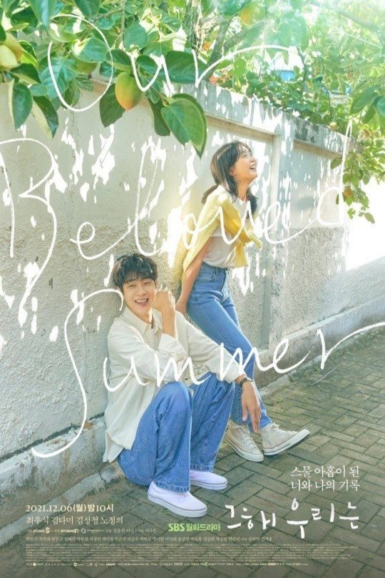 Poster of the movie Geu Hae Urineun