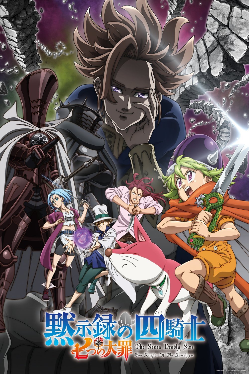 Poster of the movie Mokushiroku no Yon-kishi
