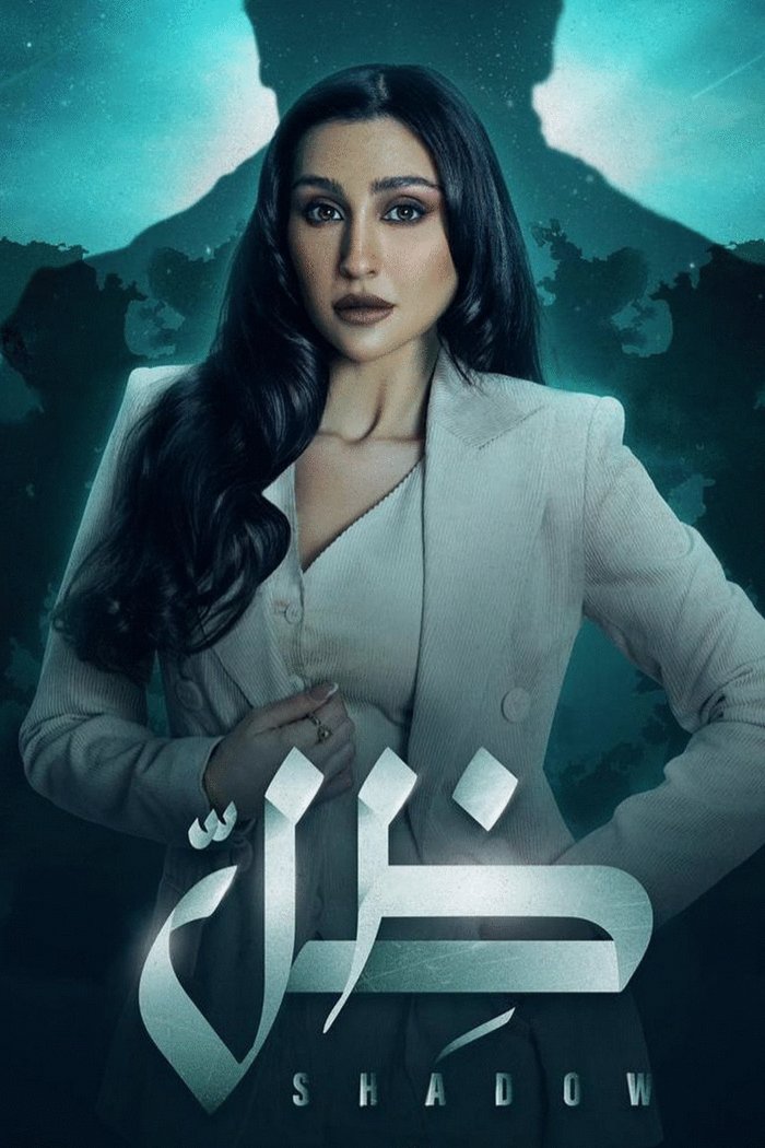 Poster of the movie Shadow
