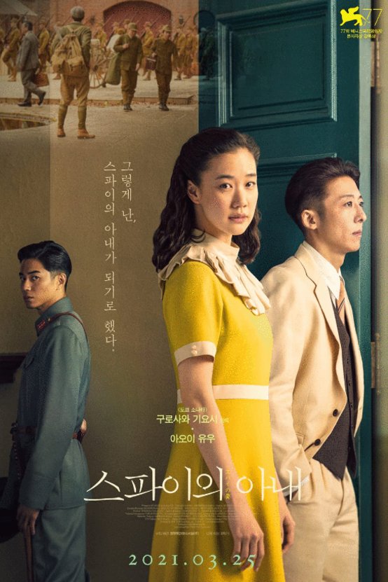 Poster of the movie Supai no tsuma