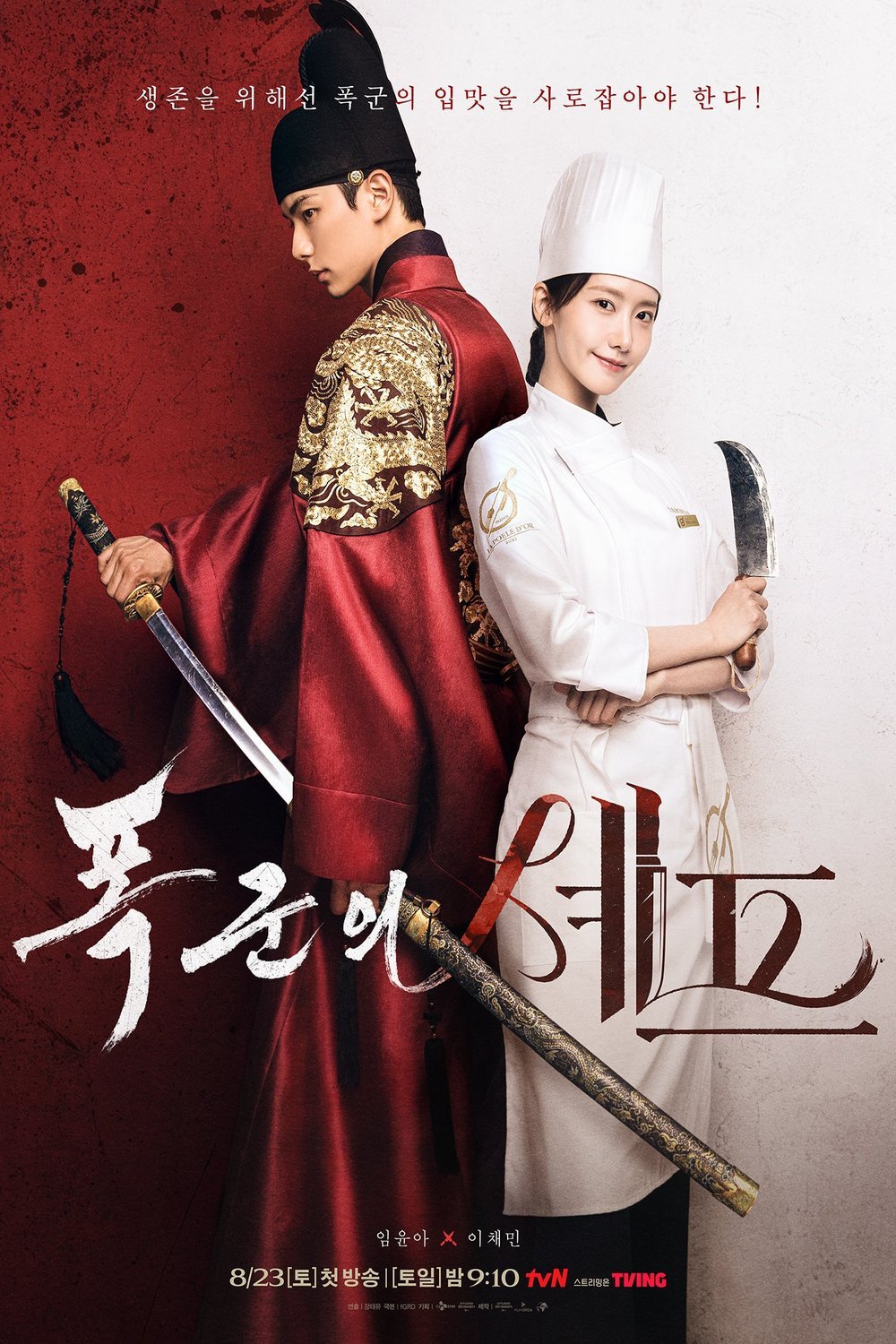 Poster of the movie Bon Appetit, Your Majesty