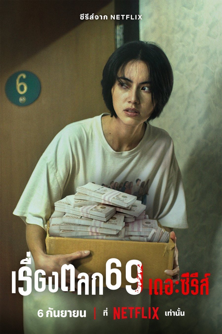 Poster of the movie 6ixtynin9: The Series