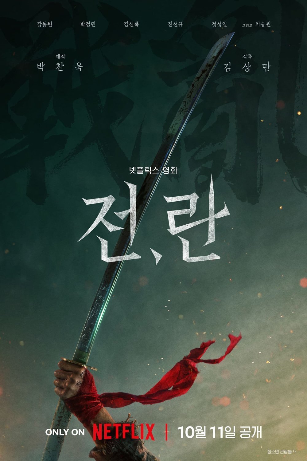 Poster of the movie Jeon, Ran