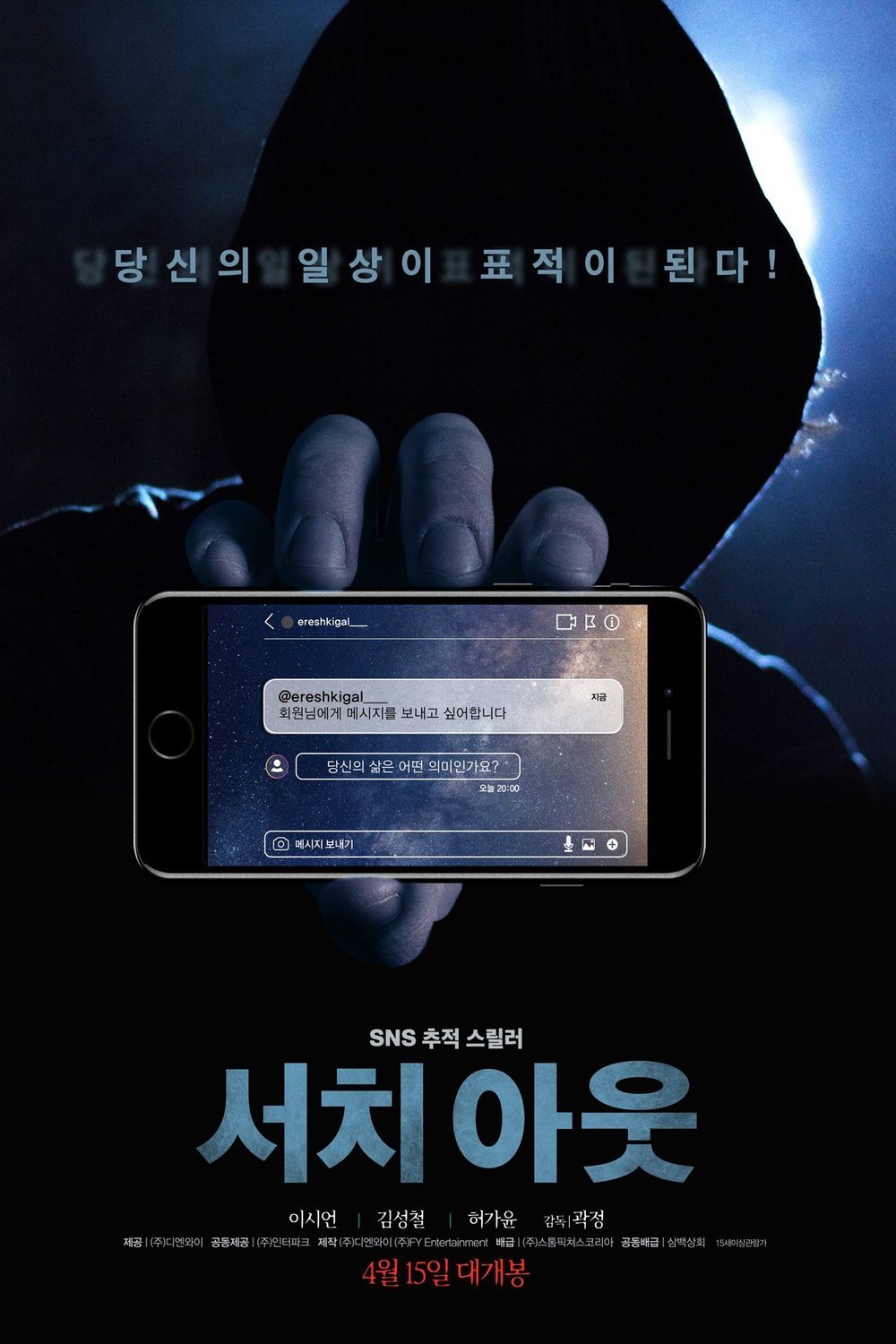 Poster of the movie Seochi aut
