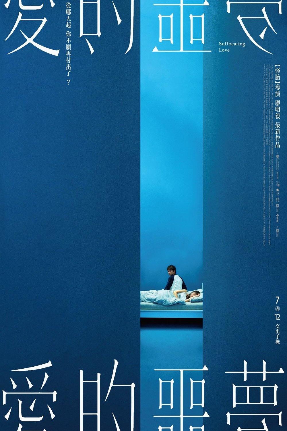 Poster of the movie Ai de e meng