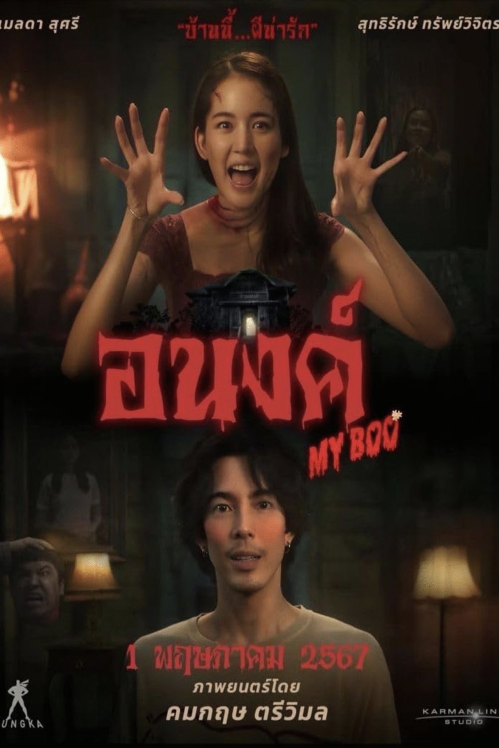 Poster of the movie My Boo