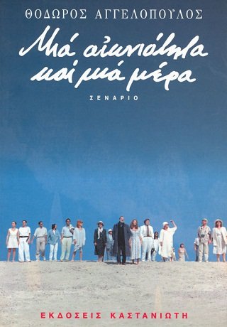 L'affiche du film L'Éternité et un jour [1998]