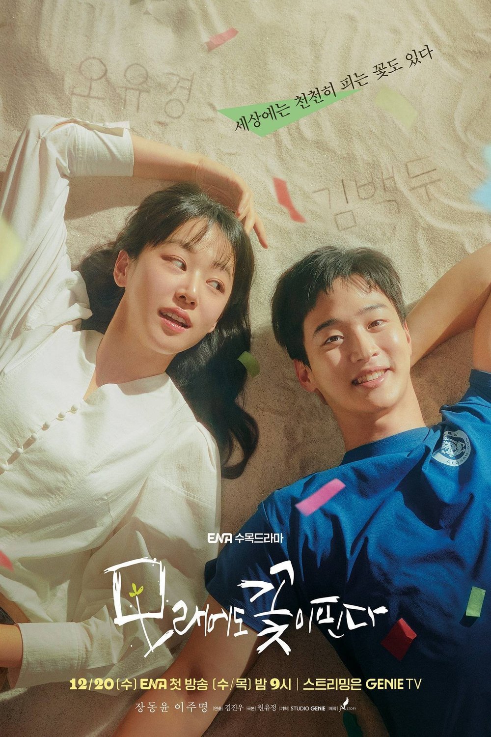 Poster of the movie The Sand Flower