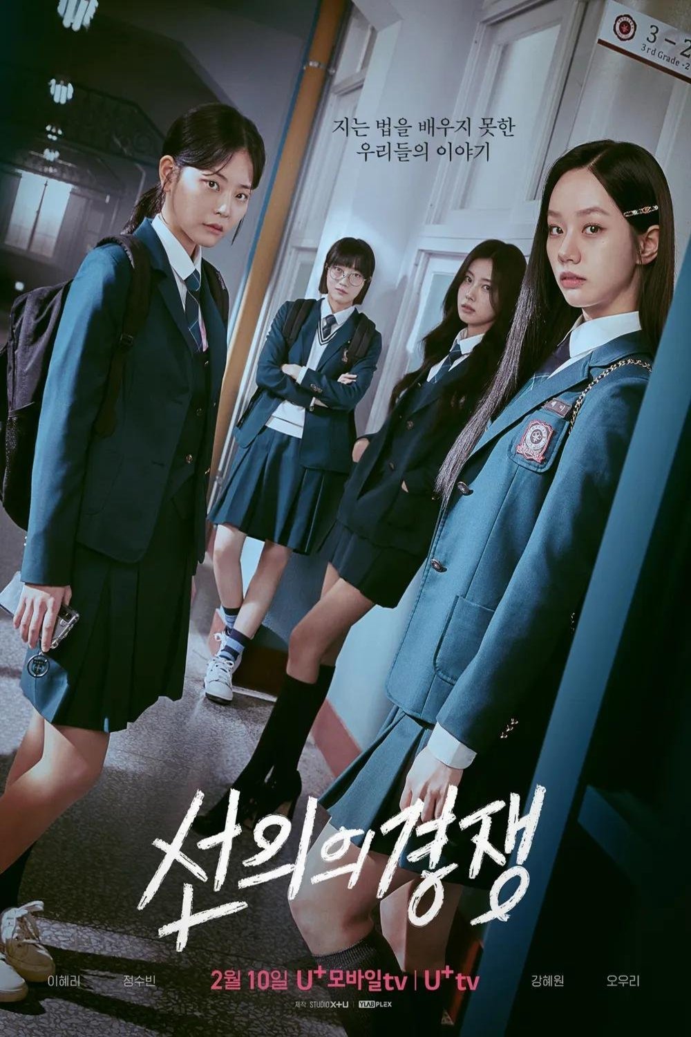 Poster of the movie Friendly Rivalry