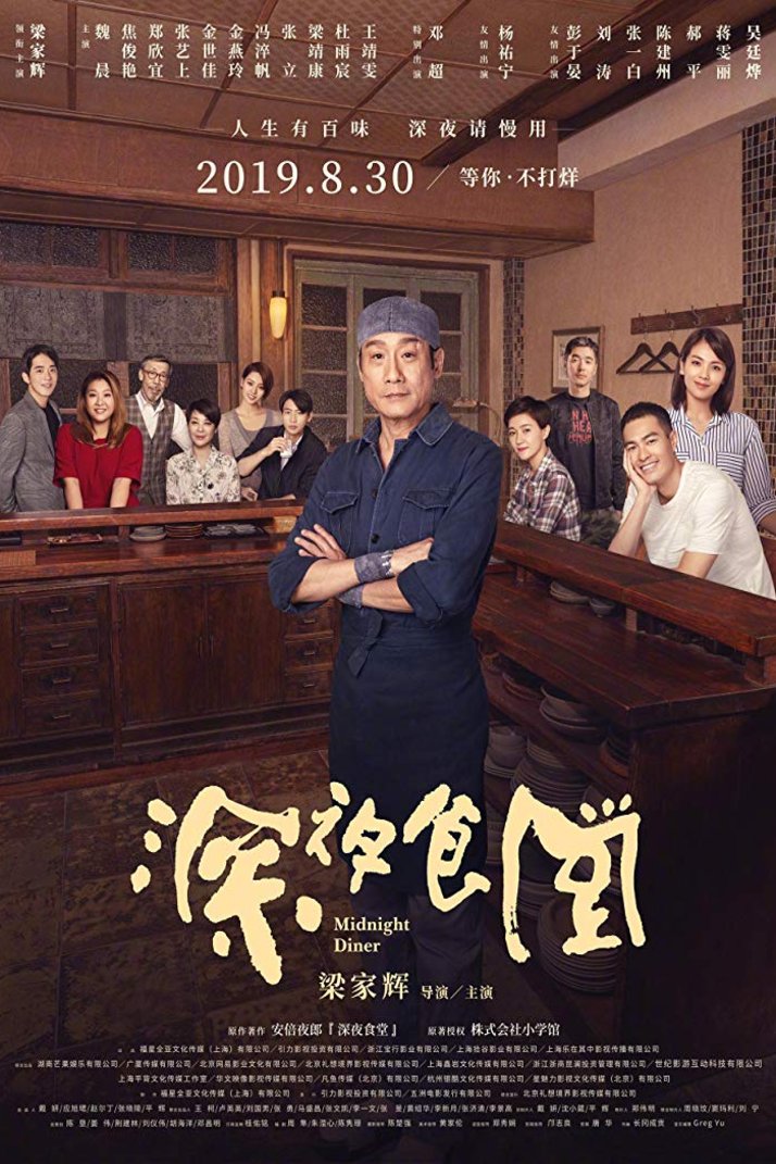 L'affiche du film Shenye shitang [2019]