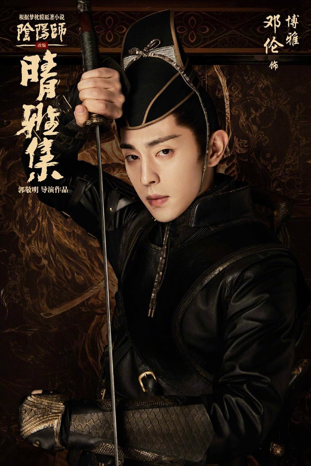 Poster of the movie Yin-Yang Master I