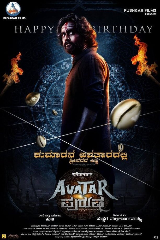 Poster of the movie Avatar Purusha