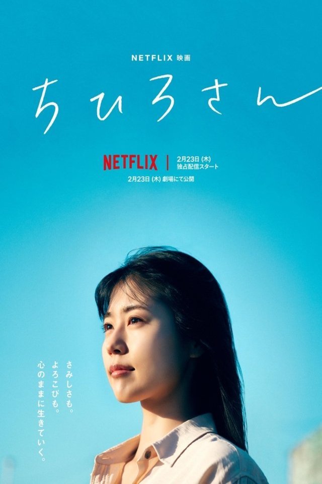 Poster of the movie Call Me Chihiro