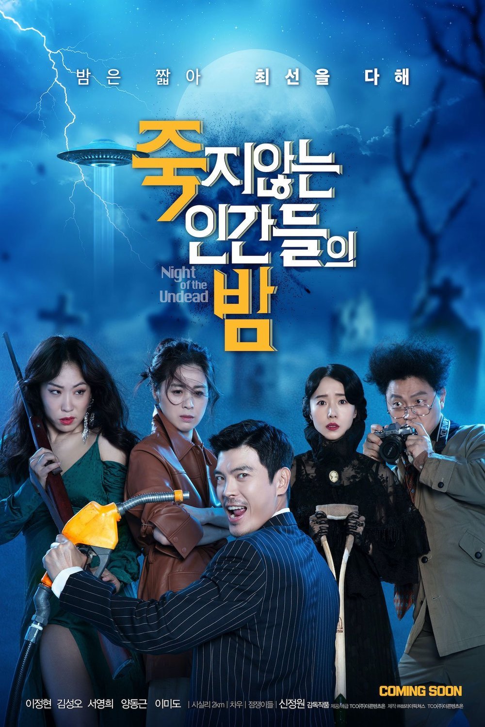 Poster of the movie Night of the Undead