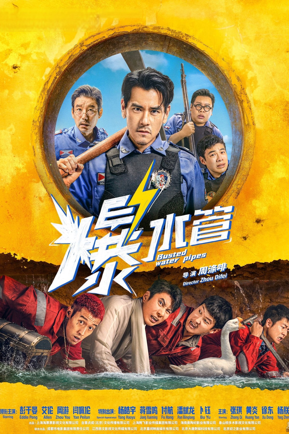 L'affiche du film Baoshui guan [2026]