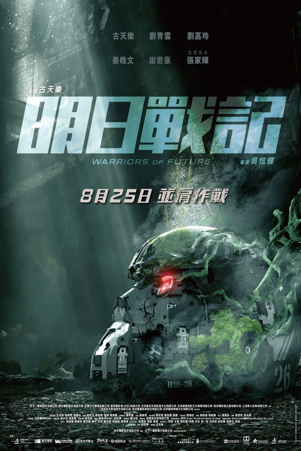Poster of the movie Warriors of Future