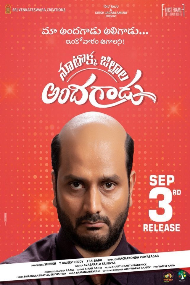 Poster of the movie Nootokka Zillala Andagaadu