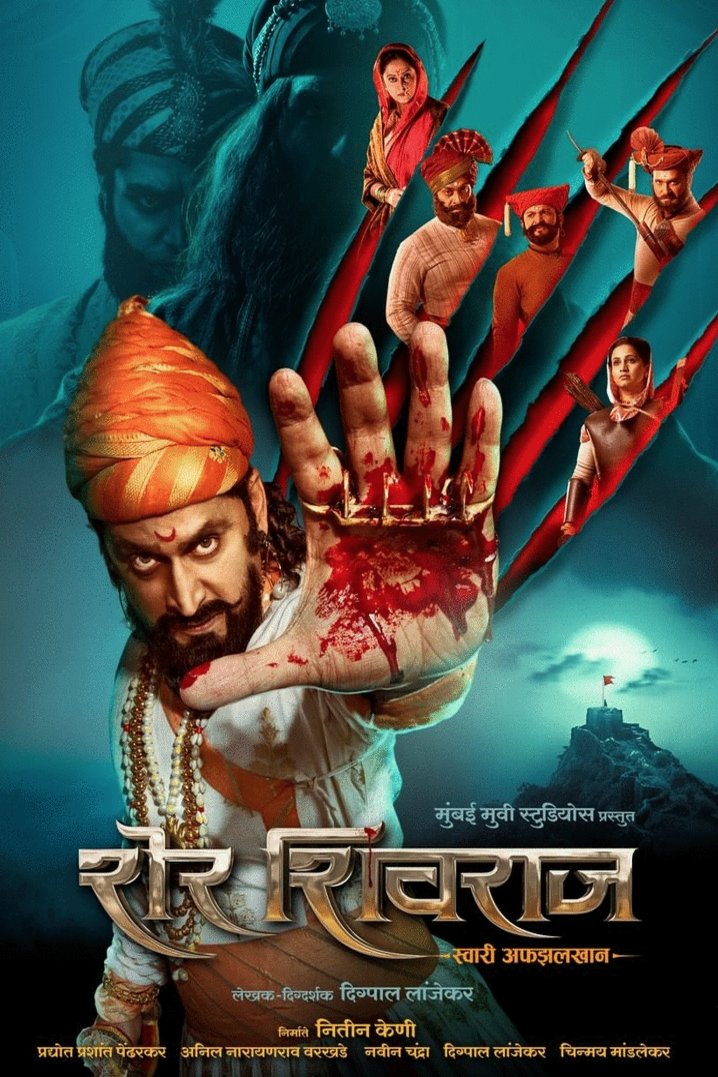 Poster of the movie Sher Shivraj